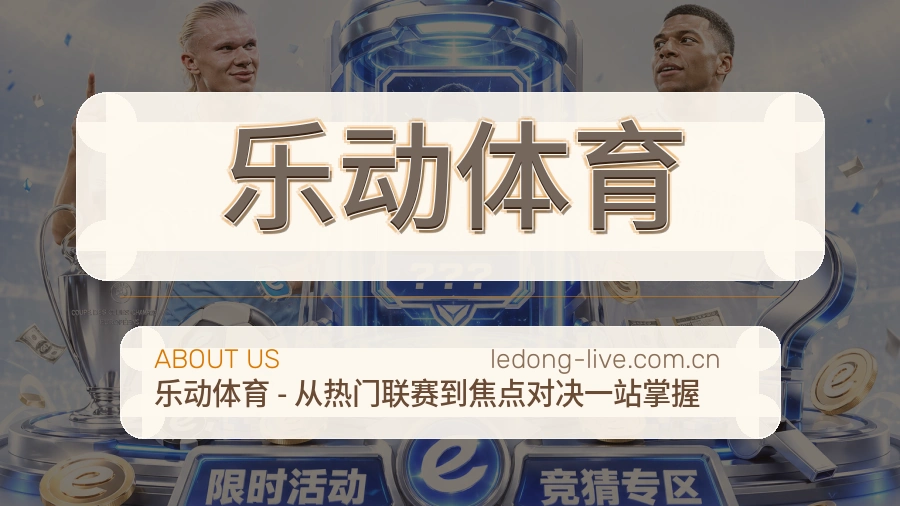 关于 乐动体育 综合体育服务